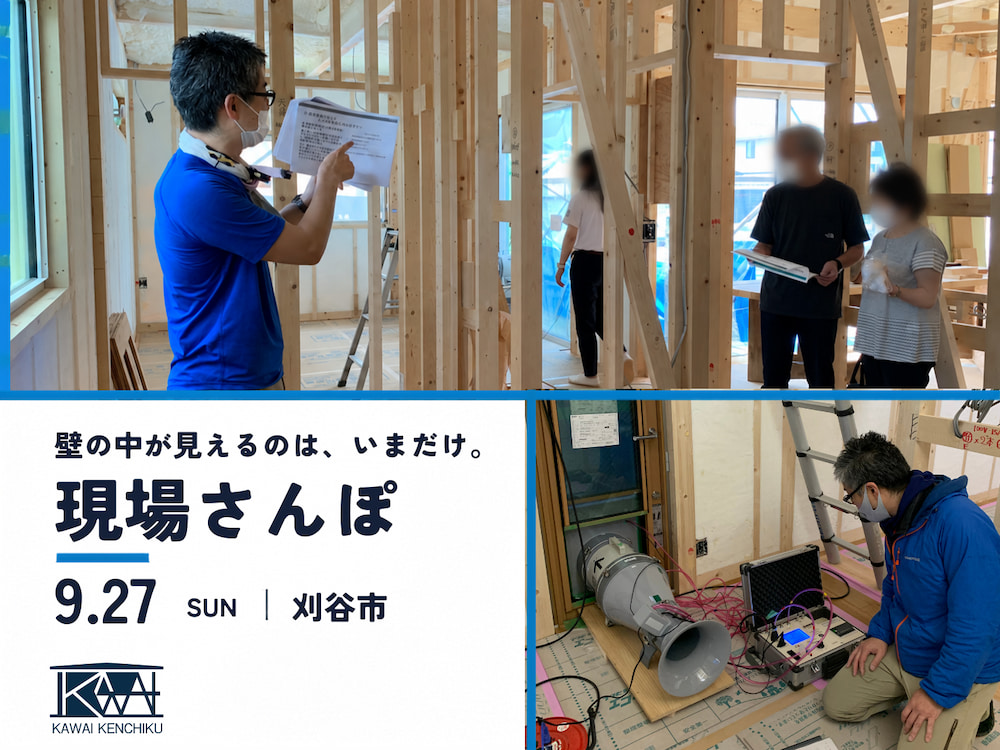 【現場さんぽ】家の「すきま」を、測りに行こう。 アイキャッチ画像