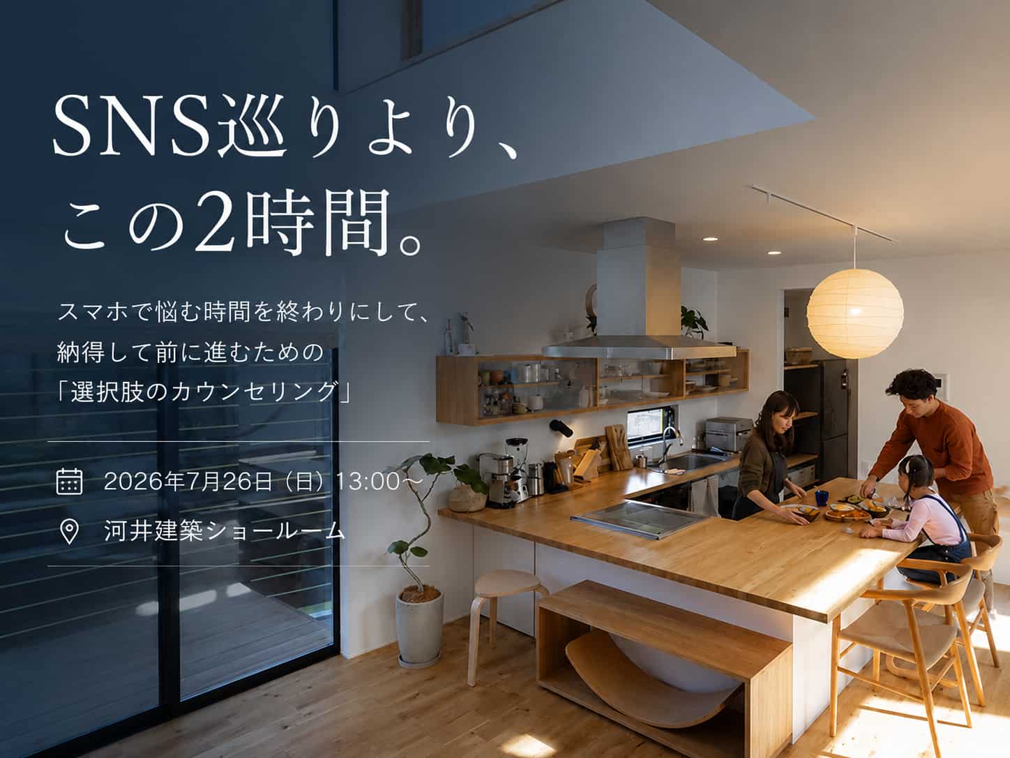SNS巡りより、この2時間。／スマホで悩む時間を終わりにして、納得して前に進むための『選択肢のカウンセリング』 画像