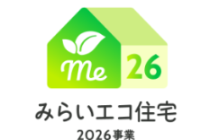 河井建築は住宅省エネ2026キャンペーン みらエコ住宅2026事業 GXへの協力を表明します アイキャッチ画像