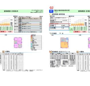 G2 G3どっちがいいの？ シミュレーション無しには語れない断熱性能のヒミツ アイキャッチ画像