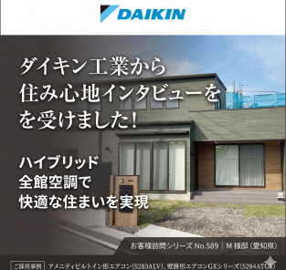 ダイキン工業も認める快適さ！パッシブデザインで叶える「頑張らない省エネ」な暮らし アイキャッチ画像