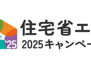 河井建築は住宅省エネキャンペーン GXへの協力を表明します アイキャッチ画像