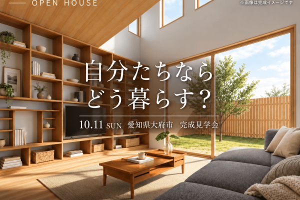 【完成見学会】日当たりも、家事も、音楽も。家族の希望をかたちにした家 アイキャッチ画像