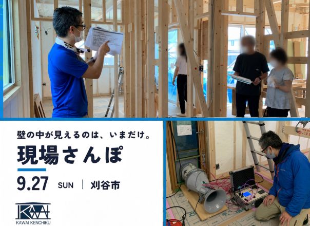 【現場さんぽ】家の「すきま」を、測りに行こう。 アイキャッチ画像
