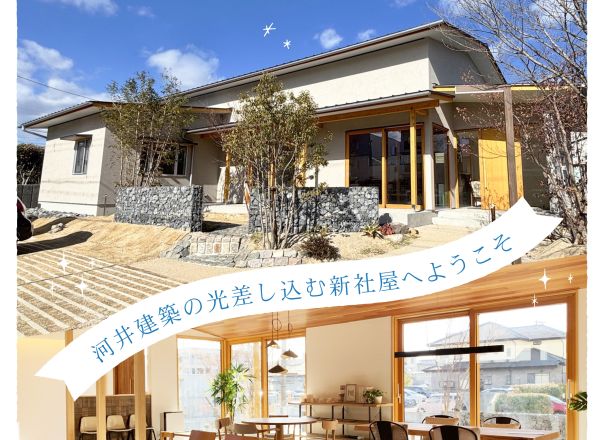2025年3月22日・23日(土日) 新社屋GRAND OPEN！ 【地元の皆様にご挨拶】 アイキャッチ画像